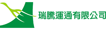 瑞騰運通